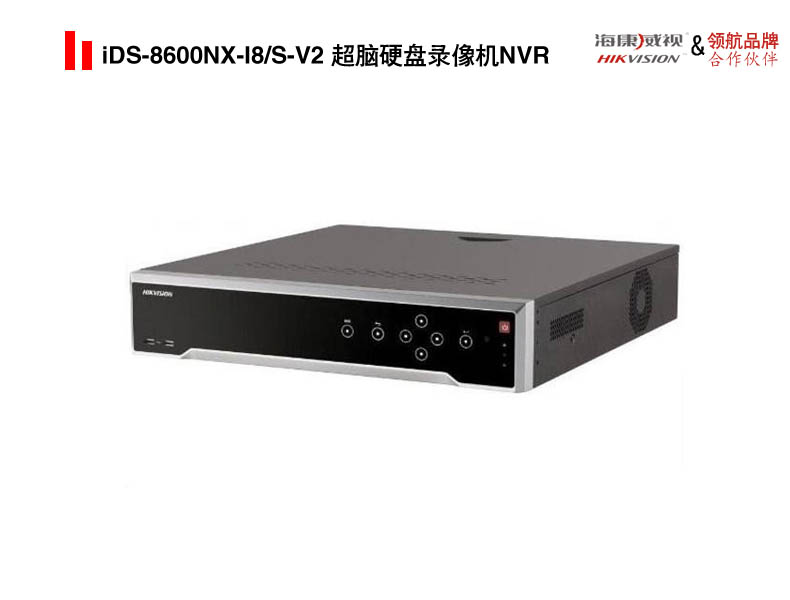  iDS-8600NX-I8/S-V2 超脑硬盘录像机NVR